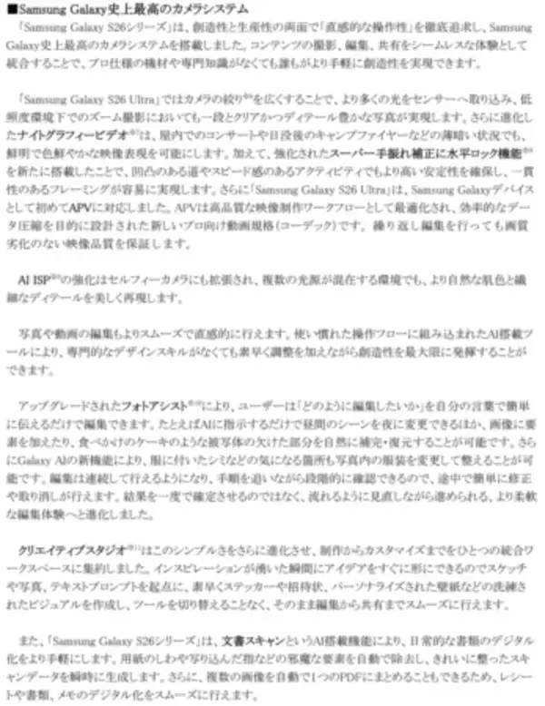 「＜ドコモ＞「Samsung Galaxy S26シリーズ」2026年2月26日（木）予約開始・3月12日（木）発売予定」の画像