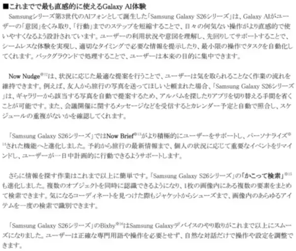 「＜ドコモ＞「Samsung Galaxy S26シリーズ」2026年2月26日（木）予約開始・3月12日（木）発売予定」の画像