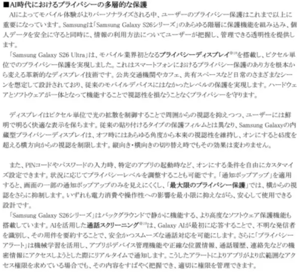 「＜ドコモ＞「Samsung Galaxy S26シリーズ」2026年2月26日（木）予約開始・3月12日（木）発売予定」の画像