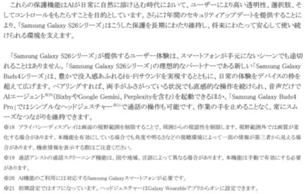 「＜ドコモ＞「Samsung Galaxy S26シリーズ」2026年2月26日（木）予約開始・3月12日（木）発売予定」の画像