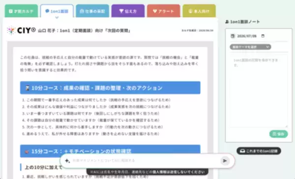 「中小企業のマネージャーを支援する新サービス「CIY才能カルテ」を提供開始」の画像