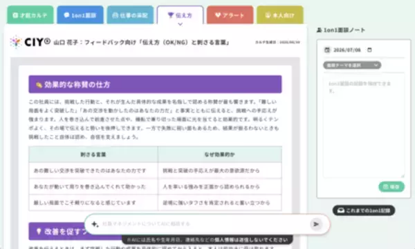 「中小企業のマネージャーを支援する新サービス「CIY才能カルテ」を提供開始」の画像