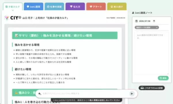 「中小企業のマネージャーを支援する新サービス「CIY才能カルテ」を提供開始」の画像