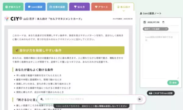 「中小企業のマネージャーを支援する新サービス「CIY才能カルテ」を提供開始」の画像