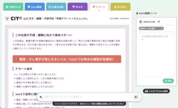 「中小企業のマネージャーを支援する新サービス「CIY才能カルテ」を提供開始」の画像