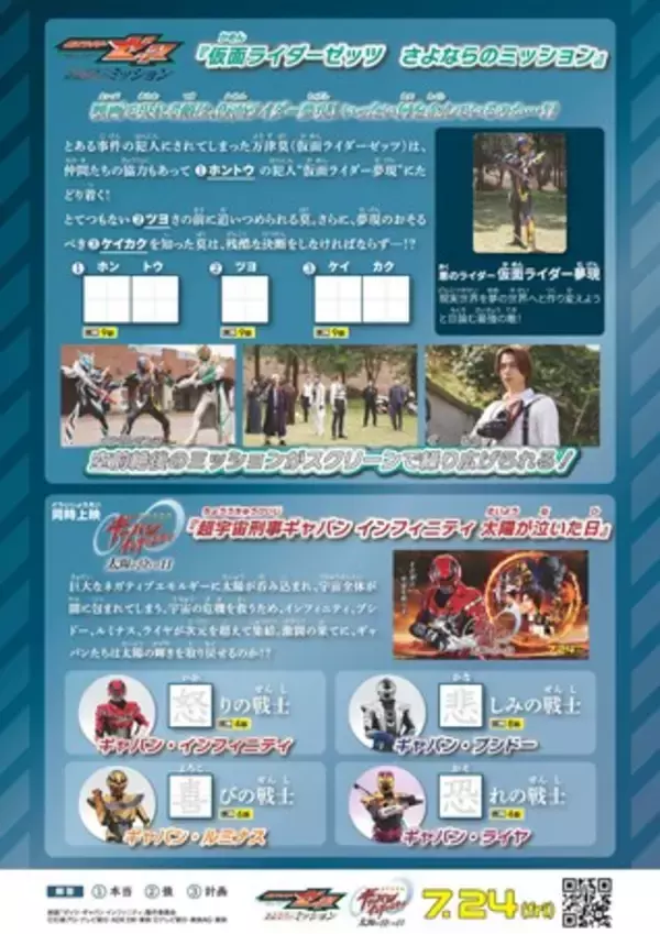 「映画『仮面ライダーゼッツ さよならのミッション』×漢検協会 オリジナル漢字問題を公開！」の画像