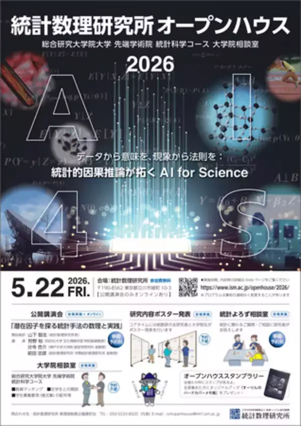 公開講演会「潜在因子を探る統計手法の数理と実践」