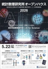 公開講演会「潜在因子を探る統計手法の数理と実践」