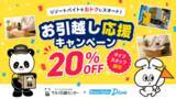 「「サカイ引越センター」×「リゾートバイトダイブ」による夏のリゾートバイト応援アライアンス開始！」の画像2