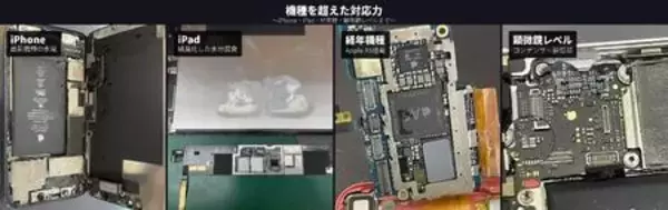 「17年の実績を持つスマートドクタープロが「電波の日」6/1、水没iPhoneの基板修理 データ救出体制を公開」の画像