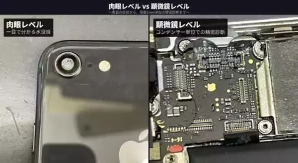 「17年の実績を持つスマートドクタープロが「電波の日」6/1、水没iPhoneの基板修理 データ救出体制を公開」の画像