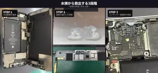 「17年の実績を持つスマートドクタープロが「電波の日」6/1、水没iPhoneの基板修理 データ救出体制を公開」の画像