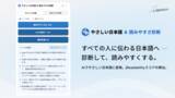 「リベロジック、Webアクセシビリティ支援Chrome拡張「やさしい日本語＆読みやすさ診断」を公開」の画像2