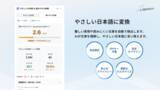 「リベロジック、Webアクセシビリティ支援Chrome拡張「やさしい日本語＆読みやすさ診断」を公開」の画像4