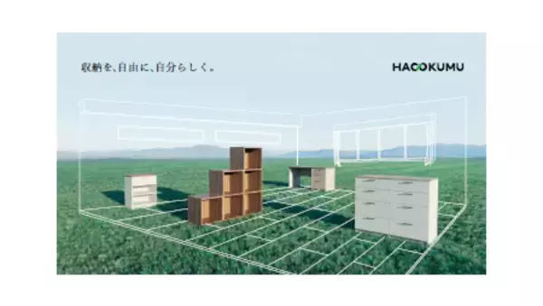 新ブランド「HACOKUMU（ハコクム）」デビュー