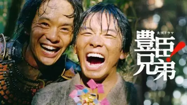 大河ドラマ「豊臣兄弟！」コンサート11/7（土）開催決定！