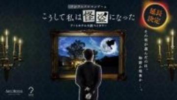 アートホテル大阪ベイタワー 話題の宿泊型ノンフィクションゲーム、想定を上回るご利用で延長決定！