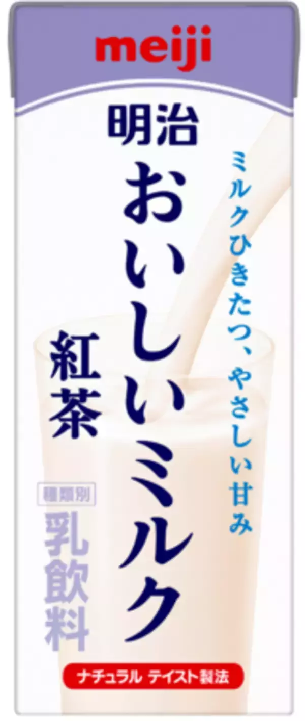「ミルクが本気のミルク紅茶「明治おいしいミルク紅茶 450ml/200ml」3月31日および4月21日　新発売／全国」の画像