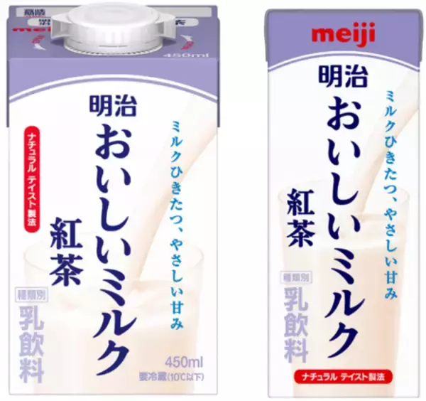 「ミルクが本気のミルク紅茶「明治おいしいミルク紅茶 450ml/200ml」3月31日および4月21日　新発売／全国」の画像