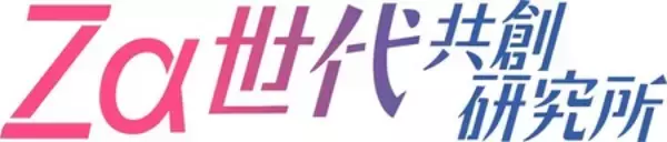 「RePlayceとNTTドコモ‧ベンチャーズが 「Z・α世代 共創研究所」の開始に向けて基本合意」の画像