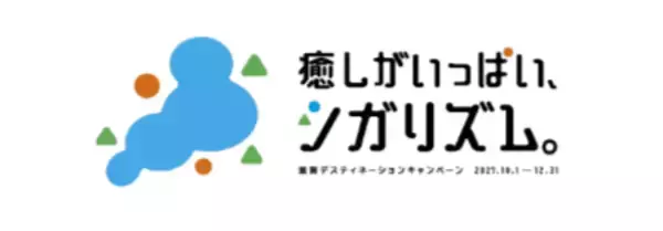 「約10年ぶりに復活！滋賀県内酒蔵を旅する周遊企画 「パ酒ポート」近江の地酒版」の画像