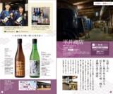 「約10年ぶりに復活！滋賀県内酒蔵を旅する周遊企画 「パ酒ポート」近江の地酒版」の画像4