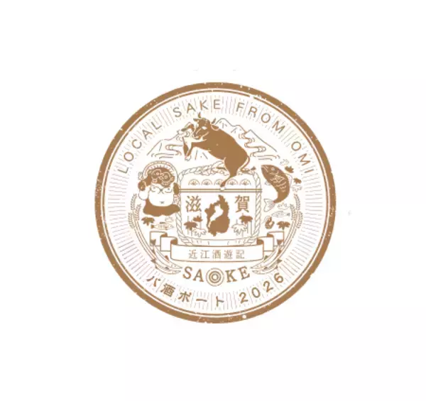 「約10年ぶりに復活！滋賀県内酒蔵を旅する周遊企画 「パ酒ポート」近江の地酒版」の画像