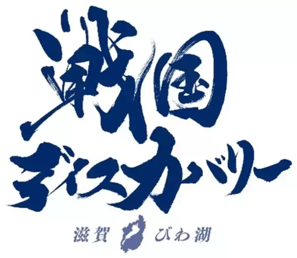 「約10年ぶりに復活！滋賀県内酒蔵を旅する周遊企画 「パ酒ポート」近江の地酒版」の画像