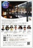 「菰野町70周年記念！9月1日（火）「日本温泉科学会第79回大会公開講演会」を開催」の画像1