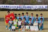 「「ＪＡ全農杯全国小学生選抜サッカー決勝大会」（５月３～５日） 各地区の代表チームが決定！」の画像15