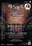 「伝説のメロディが夜空を彩る！　「埼スタ花火 John Williams Fireworks 2026」開催決定」の画像1
