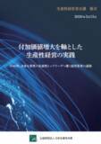 「「生産性経営者会議」提言発表」の画像1
