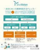 「ティーペック、健康ポータルサイト「plus Baton（プラスバトン）」を 健康保険組合200団体以上に提供開始」の画像1