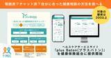 「ティーペック、健康ポータルサイト「plus Baton（プラスバトン）」を 健康保険組合200団体以上に提供開始」の画像2