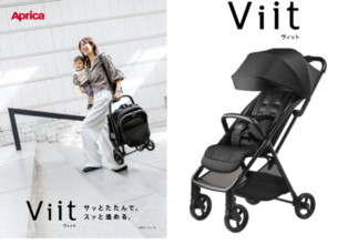 Aprica『ヴィット』2026年モデル 新発売アカチャンホンポ限定カラーも登場！