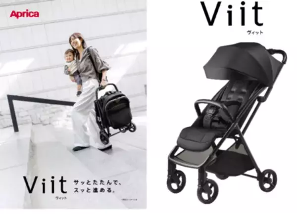 Aprica『ヴィット』2026年モデル 新発売アカチャンホンポ限定カラーも登場！