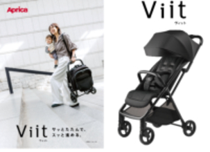 Aprica『ヴィット』2026年モデル 新発売アカチャンホンポ限定カラーも登場！