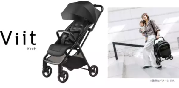 「Aprica『ヴィット』2026年モデル 新発売アカチャンホンポ限定カラーも登場！」の画像