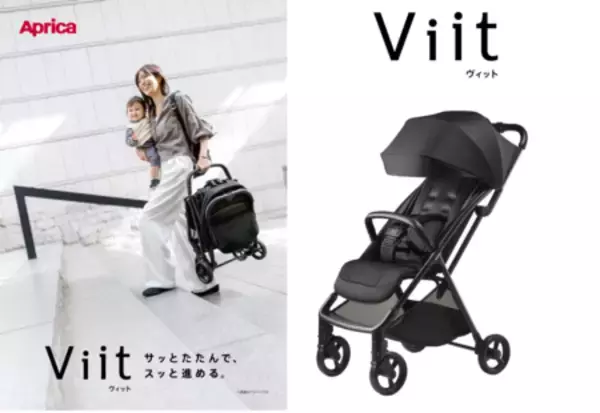 「Aprica『ヴィット』2026年モデル 新発売アカチャンホンポ限定カラーも登場！」の画像