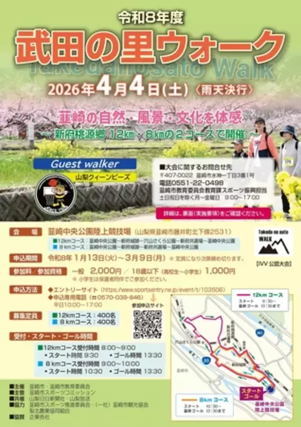 令和8年度「武田の里ウォーク～新府桃源郷コース～」4月4日開催【要事前申込み】