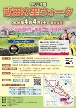令和8年度「武田の里ウォーク～新府桃源郷コース～」4月4日開催【要事前申込み】