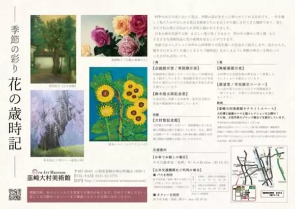 「韮崎大村美術館 企画展「季節の彩り－花の歳時記」を開催」の画像