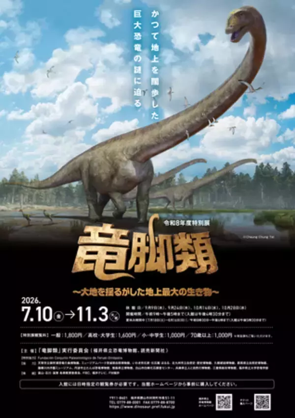 「福井県立恐竜博物館の新たなロゴマークを募集しています！」の画像