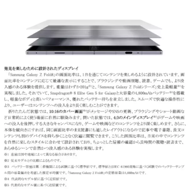 「＜SB＞「Samsung Galaxy Z Fold8 Ultra | Fold8 | Flip8」2026年7月23日(木)予約開始・8月7日(金)発売」の画像