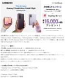 「＜SB＞「Samsung Galaxy Z Fold8 Ultra | Fold8 | Flip8」2026年7月23日(木)予約開始・8月7日(金)発売」の画像16