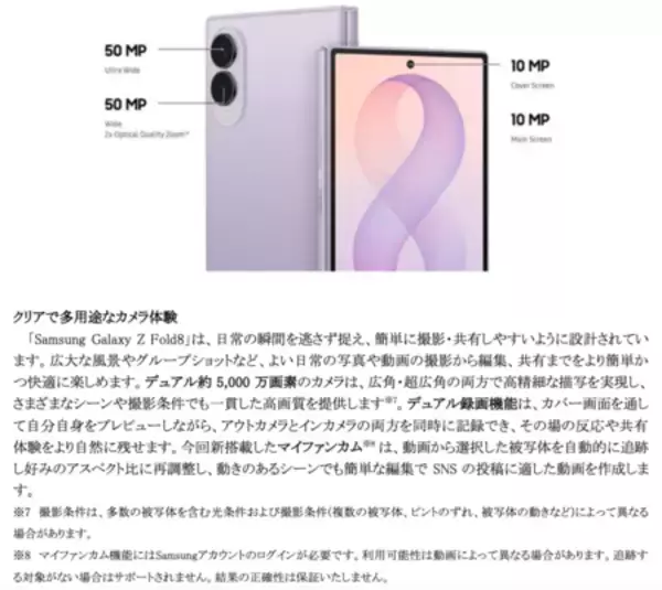 「＜SB＞「Samsung Galaxy Z Fold8 Ultra | Fold8 | Flip8」2026年7月23日(木)予約開始・8月7日(金)発売」の画像
