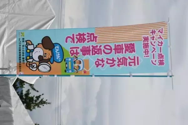 「令和8年度 マイカー点検キャンペーン スローガン募集のお知らせ」の画像