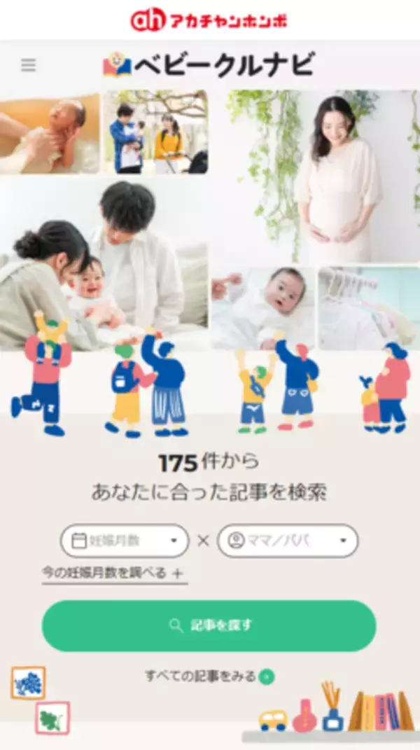 「妊娠がわかったら読む、プレママ・プレパパのはじめ方情報サイト『ベビークルナビ』2月4日（水）オープン」の画像