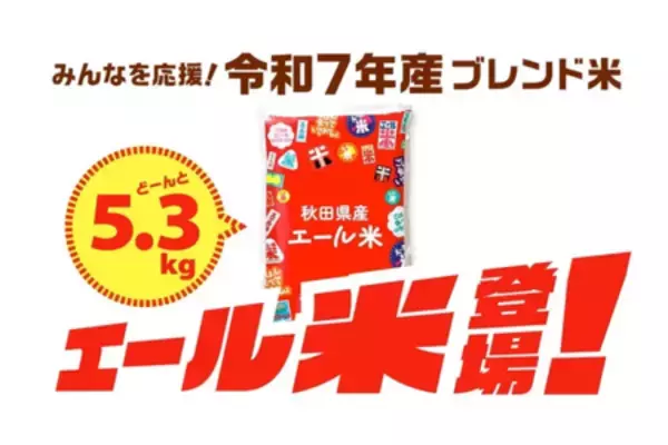 「｢盛りあげよう！秋田の農業！ｅａｔ ＡＫＩＴＡ キャンペーン｣をJAタウンの「おらほの逸品館」で開催」の画像