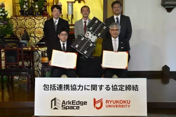 龍谷大学と株式会社アークエッジ・スペース が包括連携協定を締結